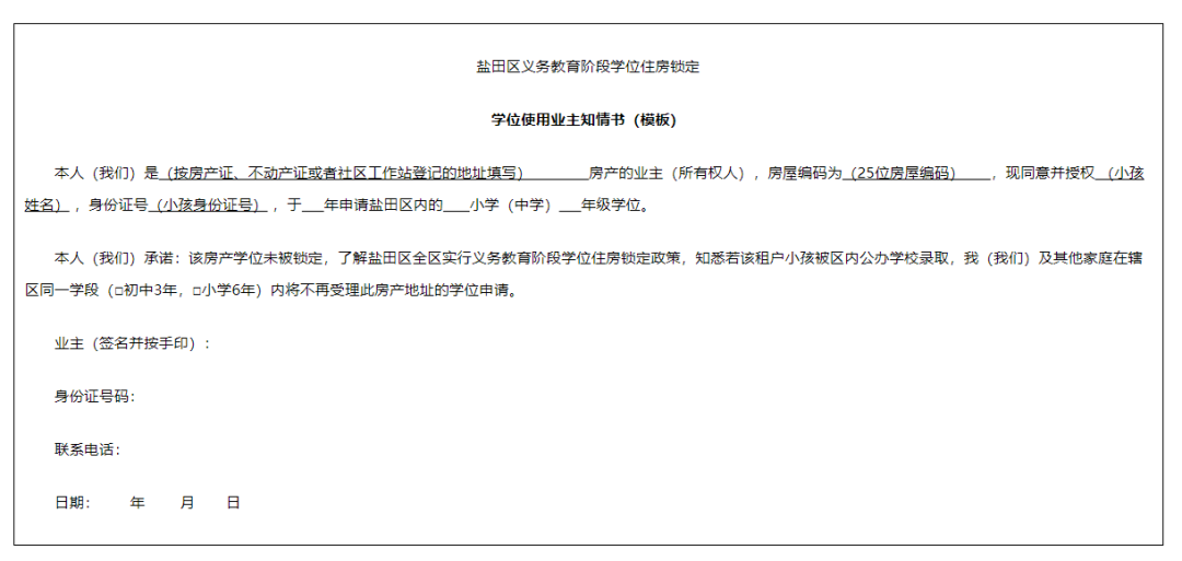 2022年深圳盐田区小一初一学位申请所需材料汇总！
