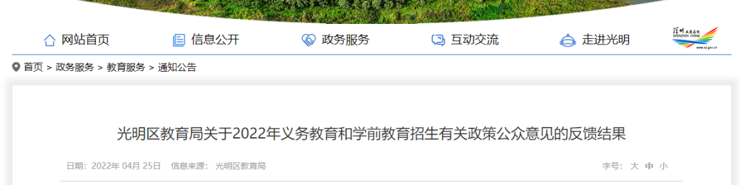 光明区意见采纳情况公布！深圳一区2022年中小学积分入学办法有变！