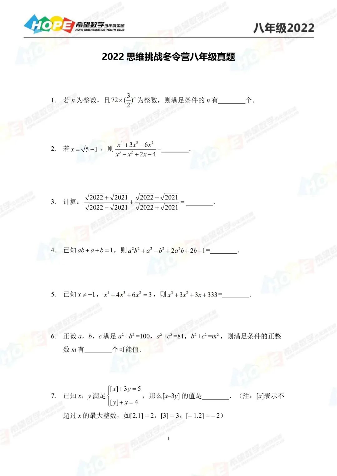 2022思维挑战营八年级真题