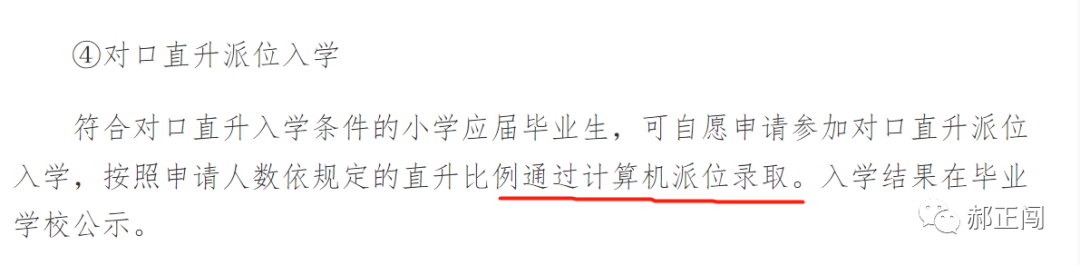 幼升小和小升初的一些问题，有需要的家长记得收藏！