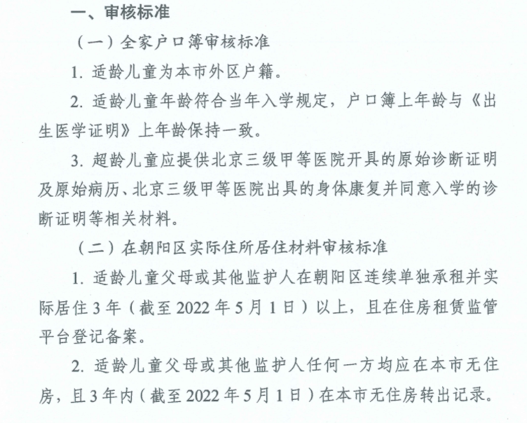 2022北京东西海朝丰小升初跨区入学重要说明！