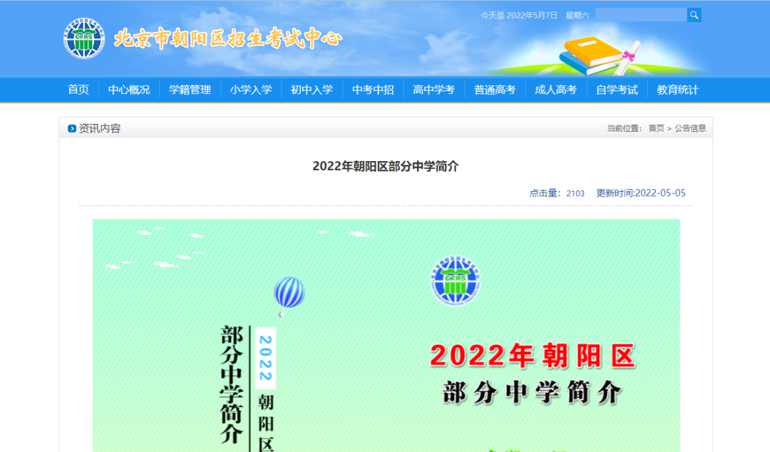 关注！朝阳区教育格局迎来重大变化，北京中学新增三所分校