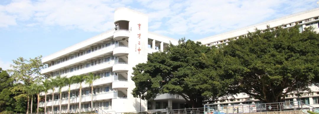 【小升初名校介绍】育才二中概况