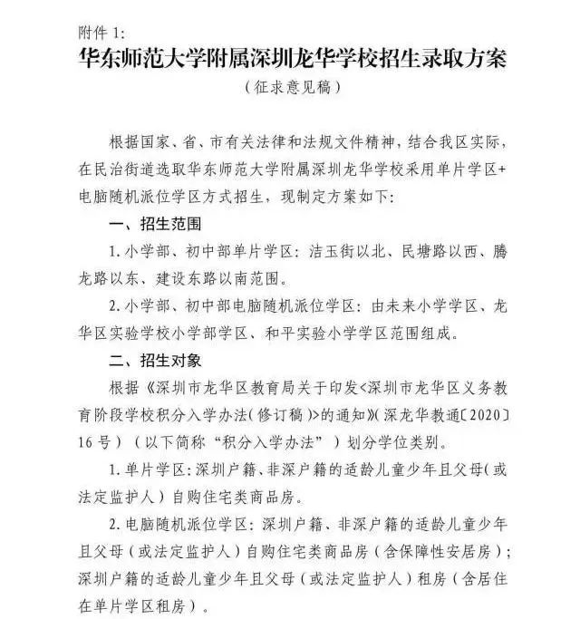 深圳试点摇号入学，哪些学生可以参与摇号？
