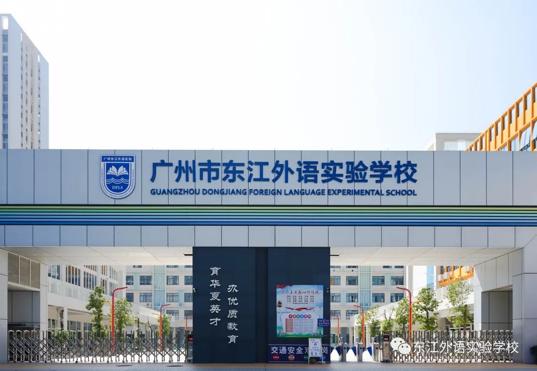 名校直通攻略——2022年东外报读指南