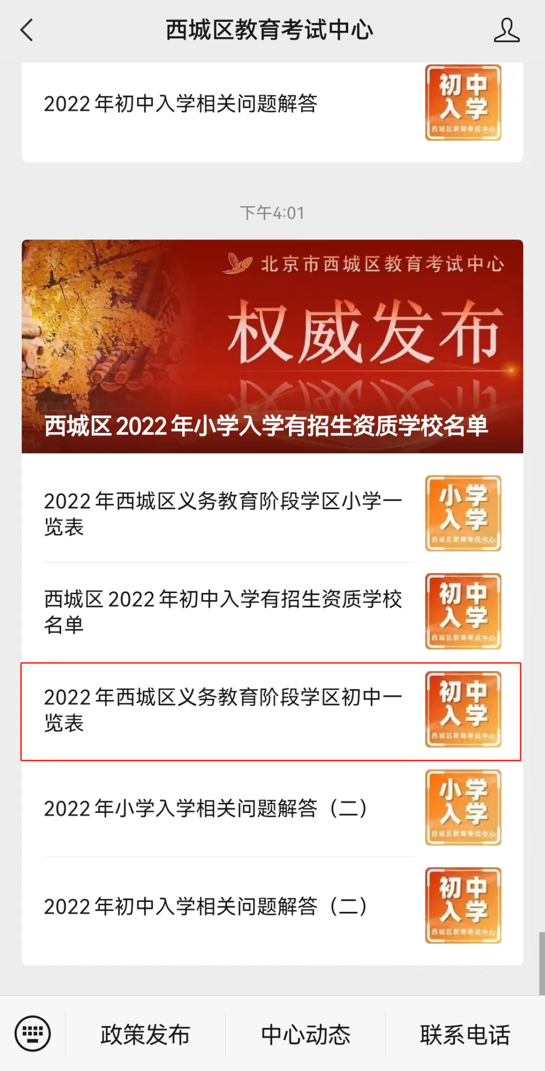对于教育均衡，西城区这次算是做出了个榜样
