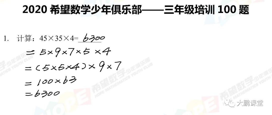【希望数学】2020年希望数学三年级培训100题详解1-50题