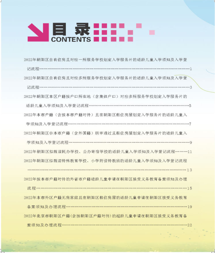 重要！朝阳区适龄儿童幼升小入学流程全汇总！