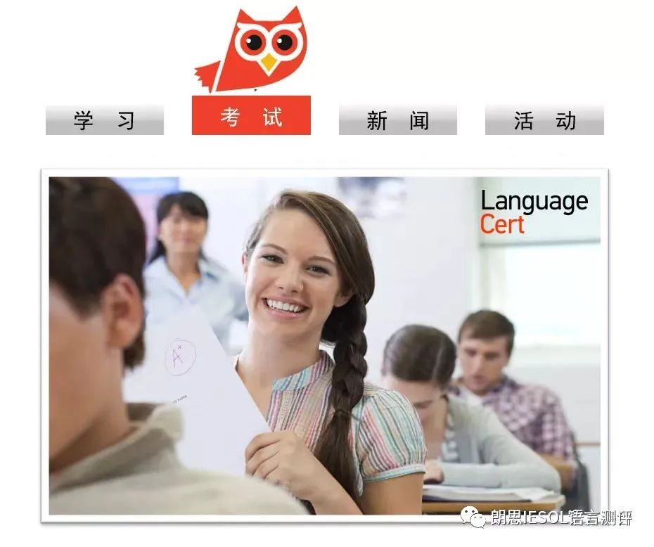朗思考试报名最全指南！一篇文章总结朗思报考常见问题！