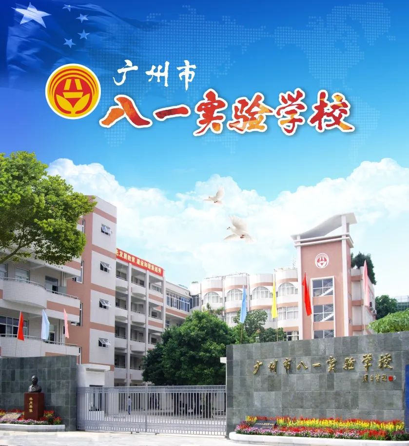 【八一实验】八一实验2022年招生简章