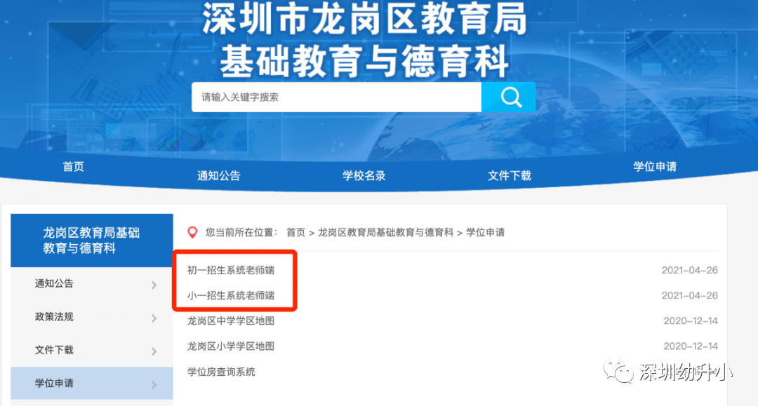 赶快收藏！2022年深圳龙岗区小一初一报名网址、常用网站汇总！
