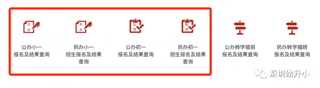 赶快收藏！2022年深圳南山区小一初一报名网址、常用网站汇总！