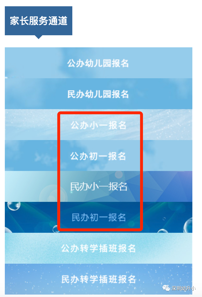 赶快收藏！2022年深圳坪山区小一初一报名网址、常用网站汇总！