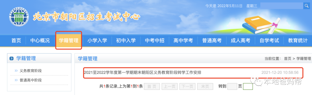 转学｜北京各区小学转学什么时候开始？需要做哪些准备？