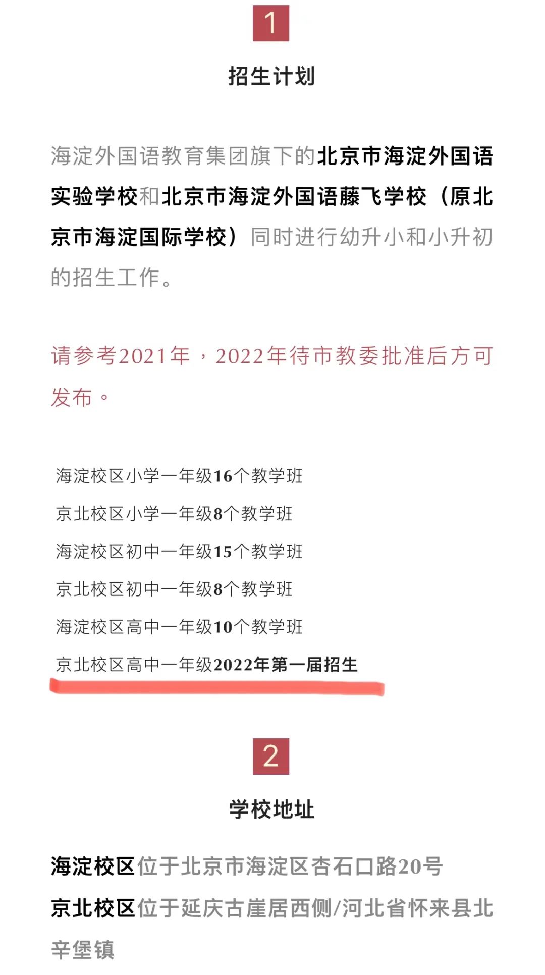 最新：海外2022年小初高招生及报名流程！