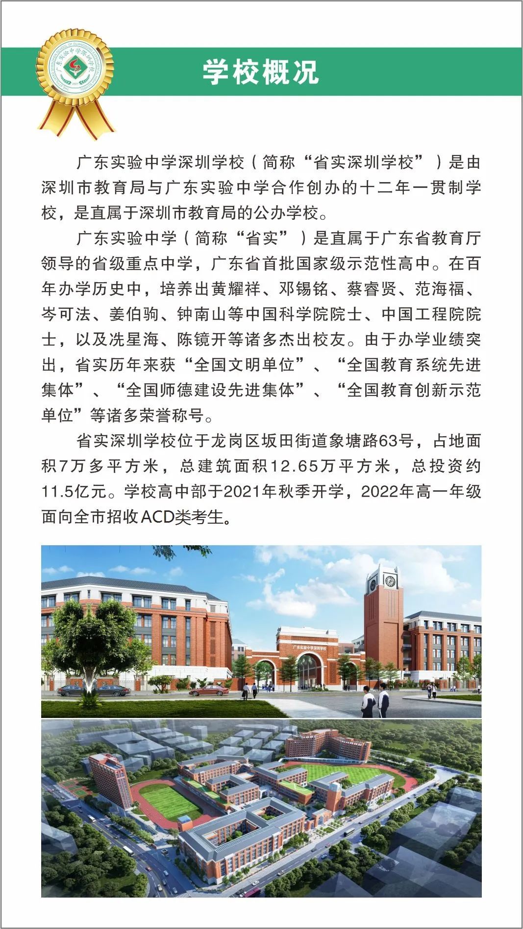 ​【招生宣传】广东实验中学深圳学校