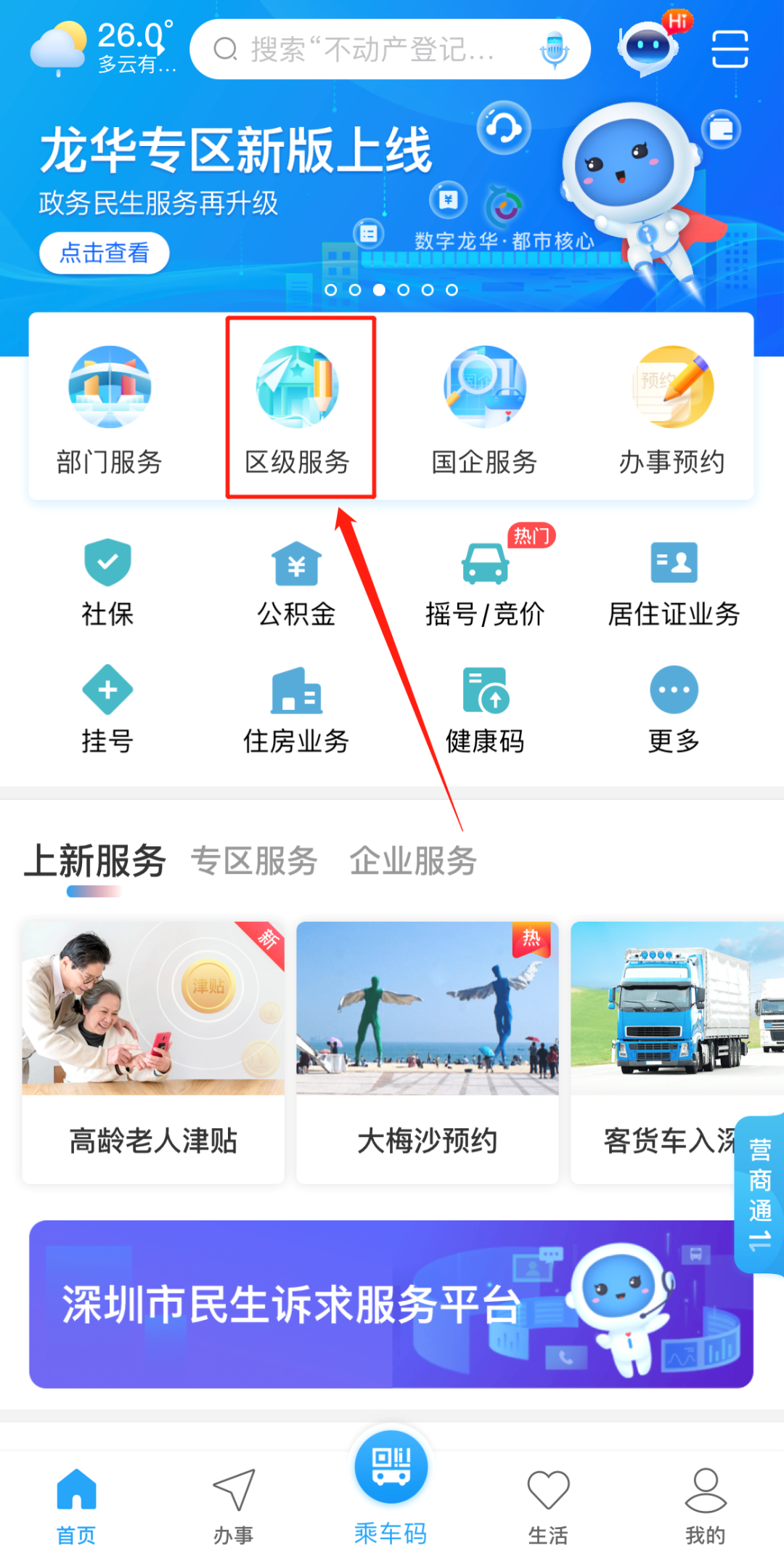 秒批秒办！深圳又一区2022民办学位补贴开始申报！