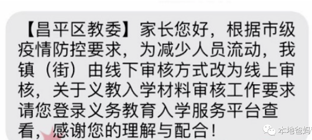注意！涉及海淀、<b class="text-danger">东城</b>等多区！2022幼升小各区材料审核有变动