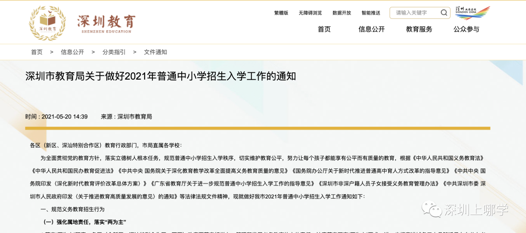 影响录取！2022深圳升学这6件事还来得及准备！深户非深户都需要！