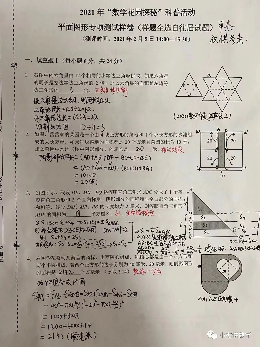 大师赛数学单项活动几何图形评析