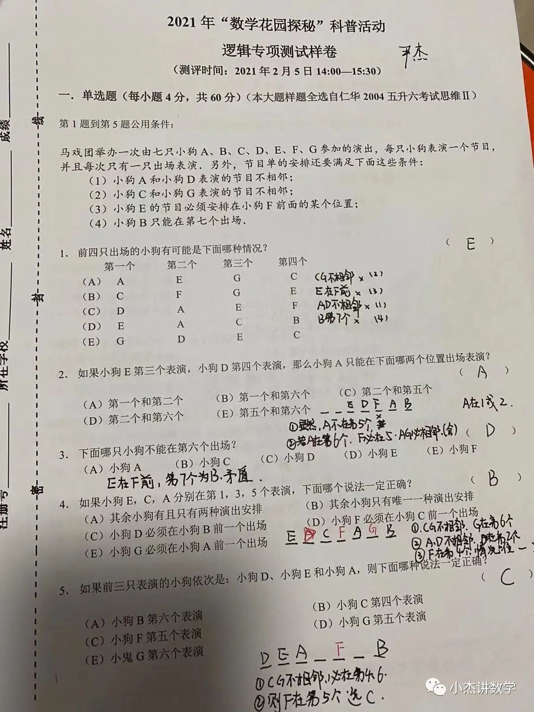 大师赛数学单项活动逻辑推理解析