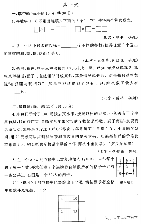 2020数学花园探秘（原迎春杯）四年级大师赛试题及解析