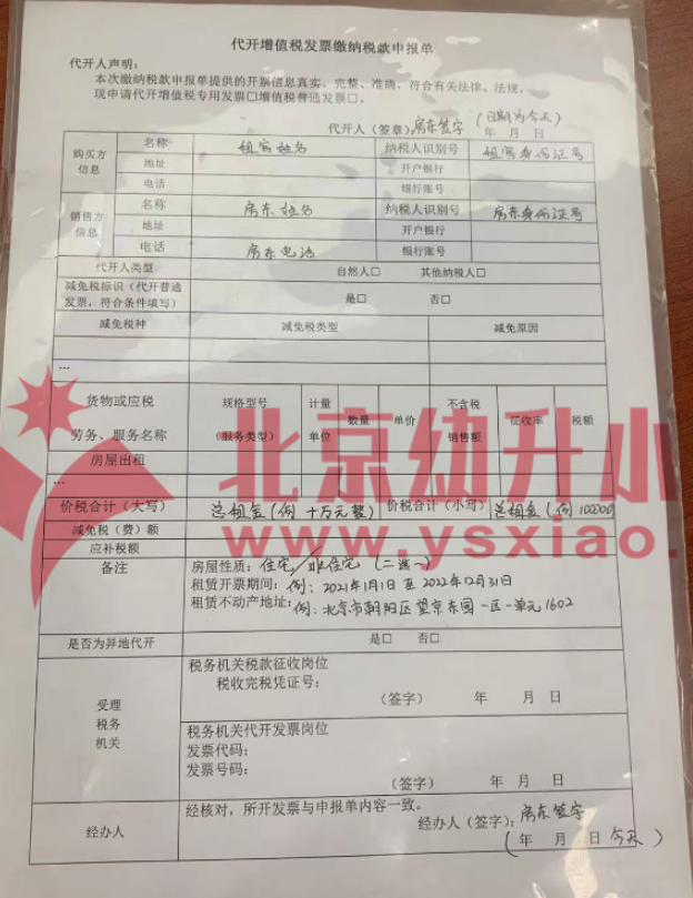 【紧急】租房完税证明如何快速办理？2023年家长趁早关注起来！
