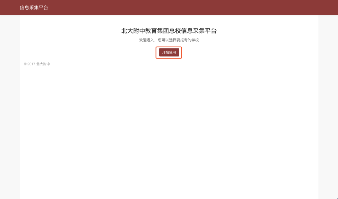 提醒！北大附中大学子女小升初报名今日结束！还有学校招生有动静！