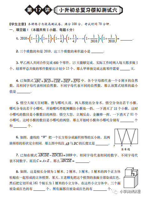 高思竞赛数学小升初总复习模拟测试卷6