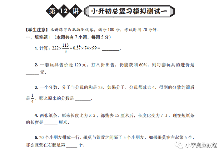 高思竞赛数学小升初总复习模拟测试卷1