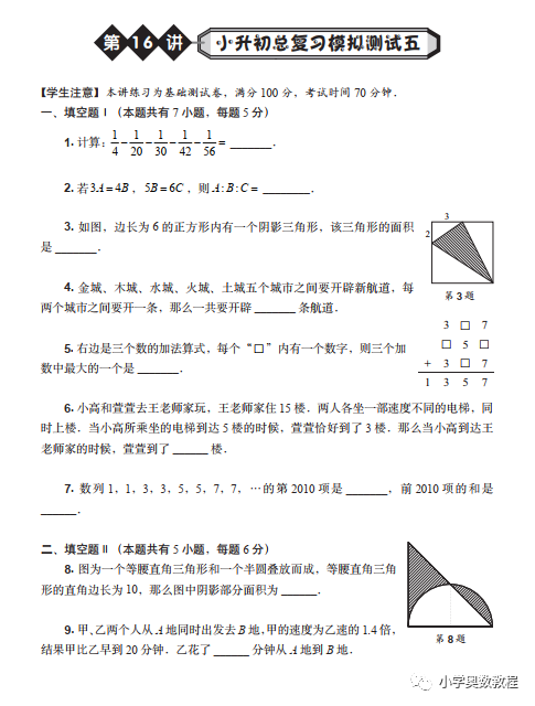高思竞赛数学小升初总复习模拟测试卷5
