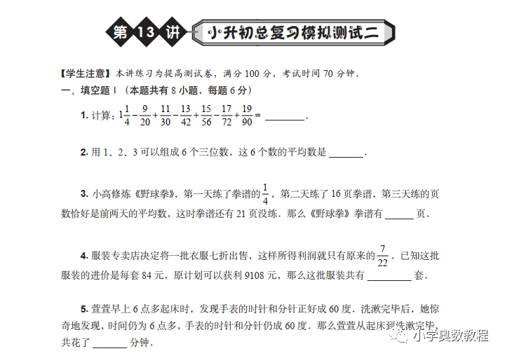 高思竞赛数学小升初总复习模拟测试卷2