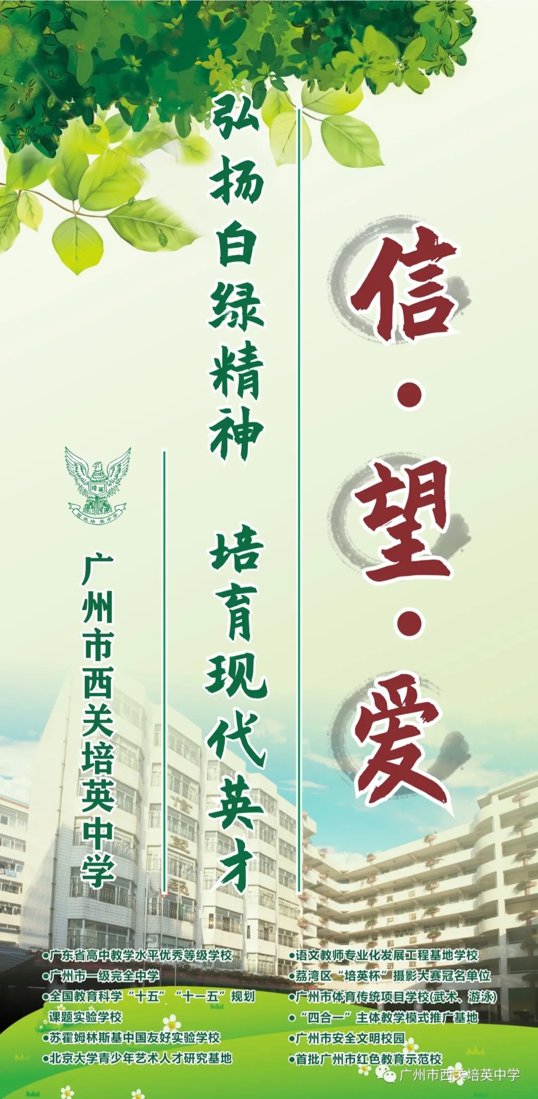 【西关培英】西关培英中学欢迎你！