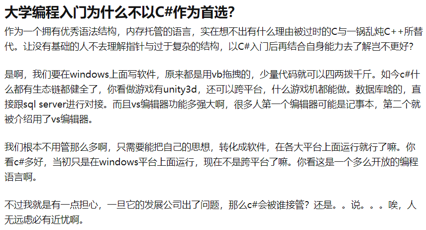 C# 要被淘汰了？！
