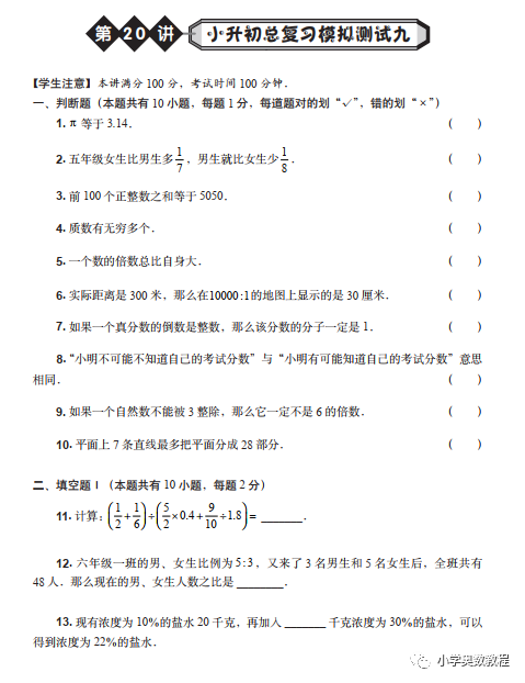 高思竞赛数学小升初总复习模拟测试卷9