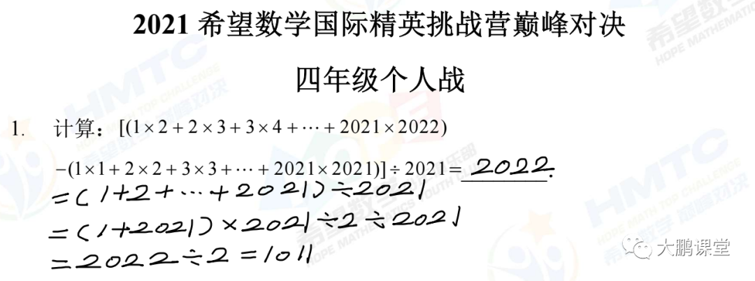 【希望数学】四年级个人站解析：2021年希望数学国际精英挑战营巅峰对决四年级个人战