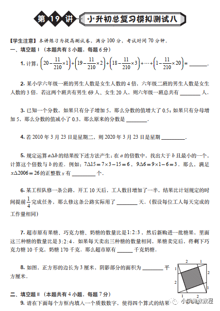 高思竞赛数学小升初总复习模拟测试卷8