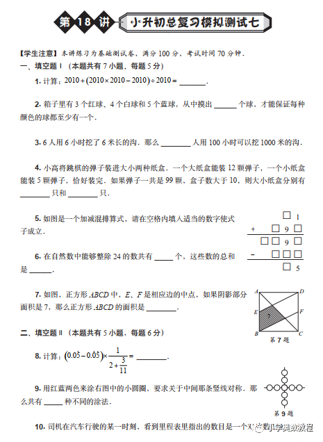 高思竞赛数学小升初总复习模拟测试卷7