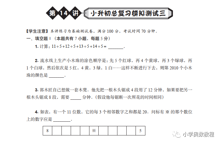 高思竞赛数学小升初总复习模拟测试卷3