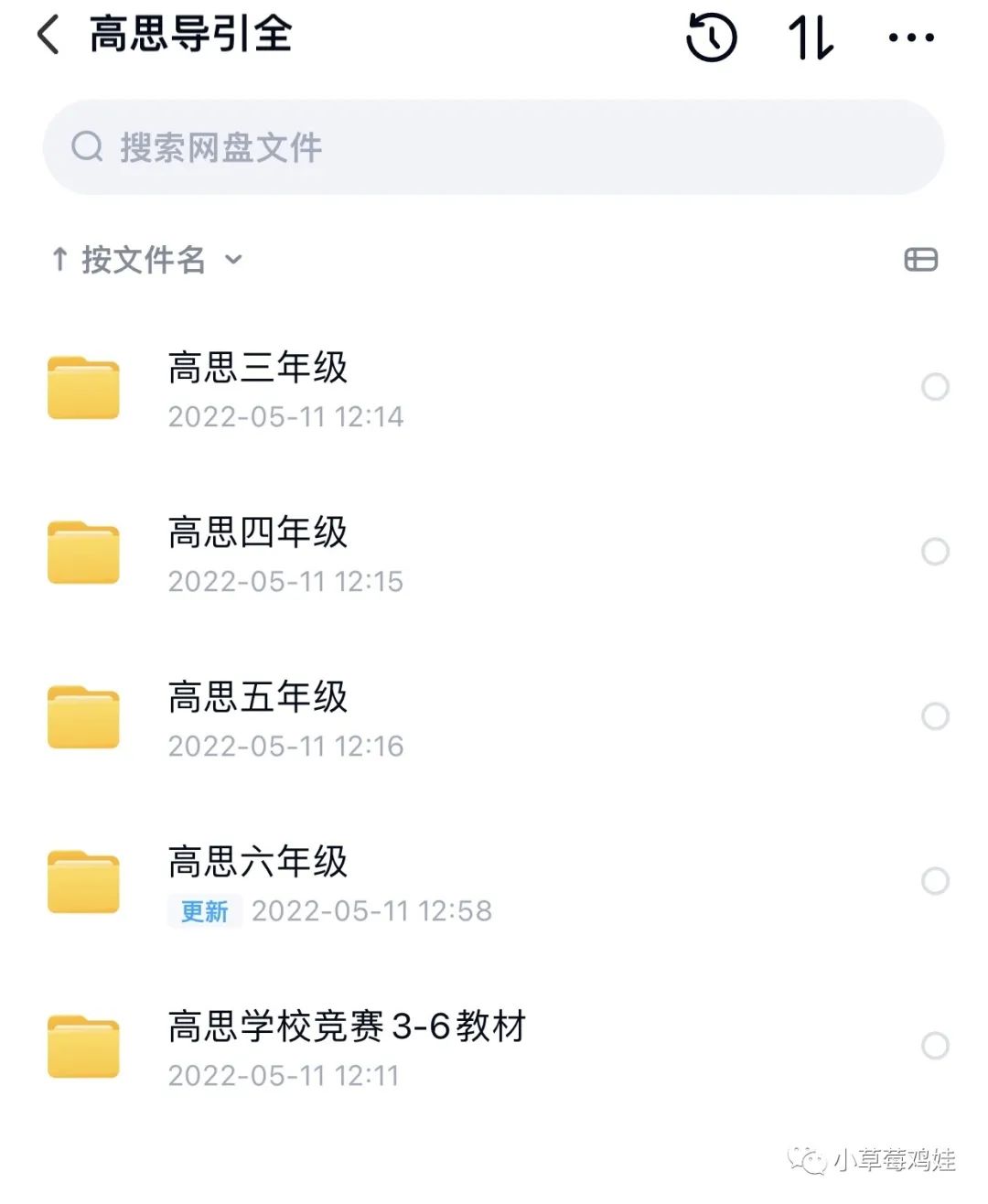 高思竞赛导引3-6视频，高清pdf练习册，小升初模拟题等全套
