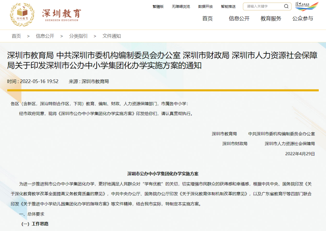 深圳未来遍地是名校，学区房还能继续值钱么？