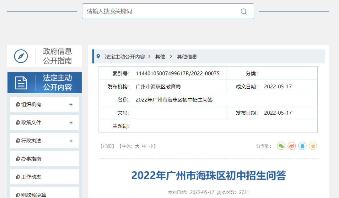 2022年海珠区电脑派位表出炉！