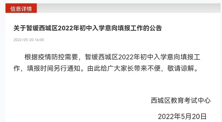 官方通知！暂缓报名！西城2022小升初这些学校名单和计划已明确！