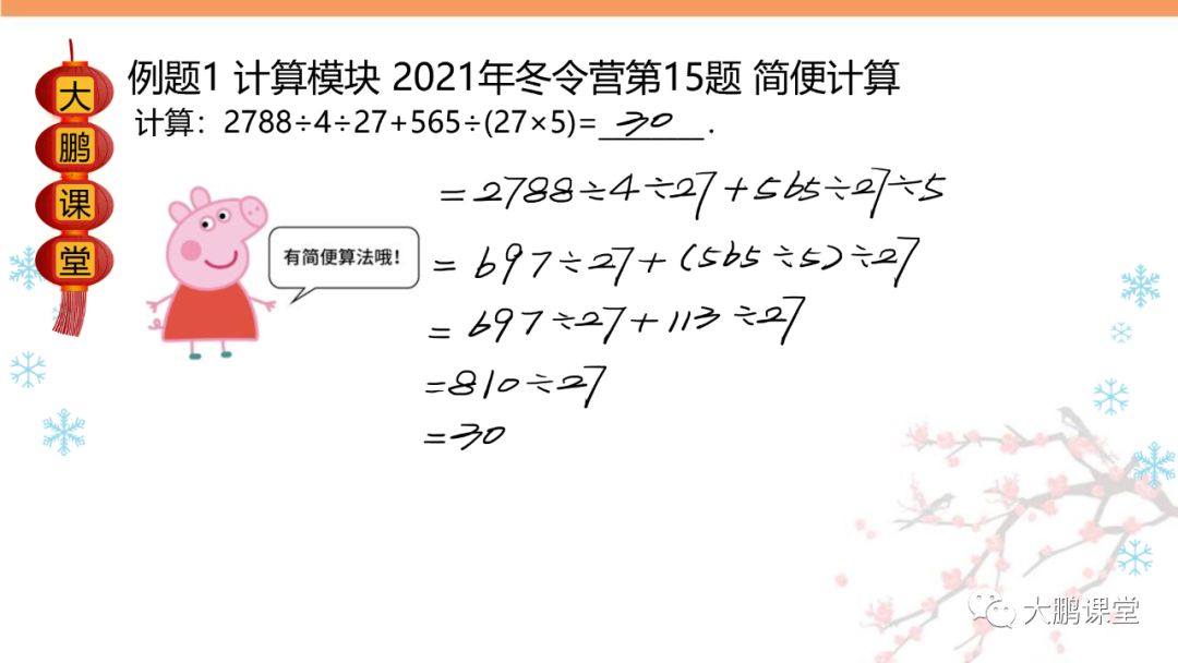 【希望数学】第1讲 计算模块 四年级希望数学冲刺班 备课笔记