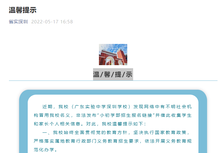 省实深圳温馨提示！明确了！深圳将培育80个优质公办中小学教育集团