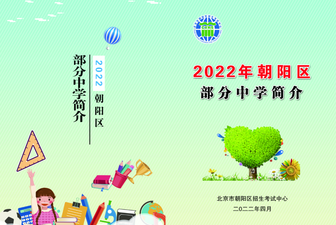 朝阳区百所中学师资情况揭秘，看看各校优质教师数量