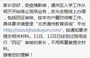 各区2022年入学材料审核变动接二连三，东西城非京籍采集注册已截止！