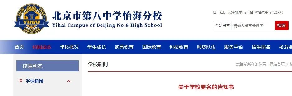 北京又一所民办校改名，改名校已达10所！