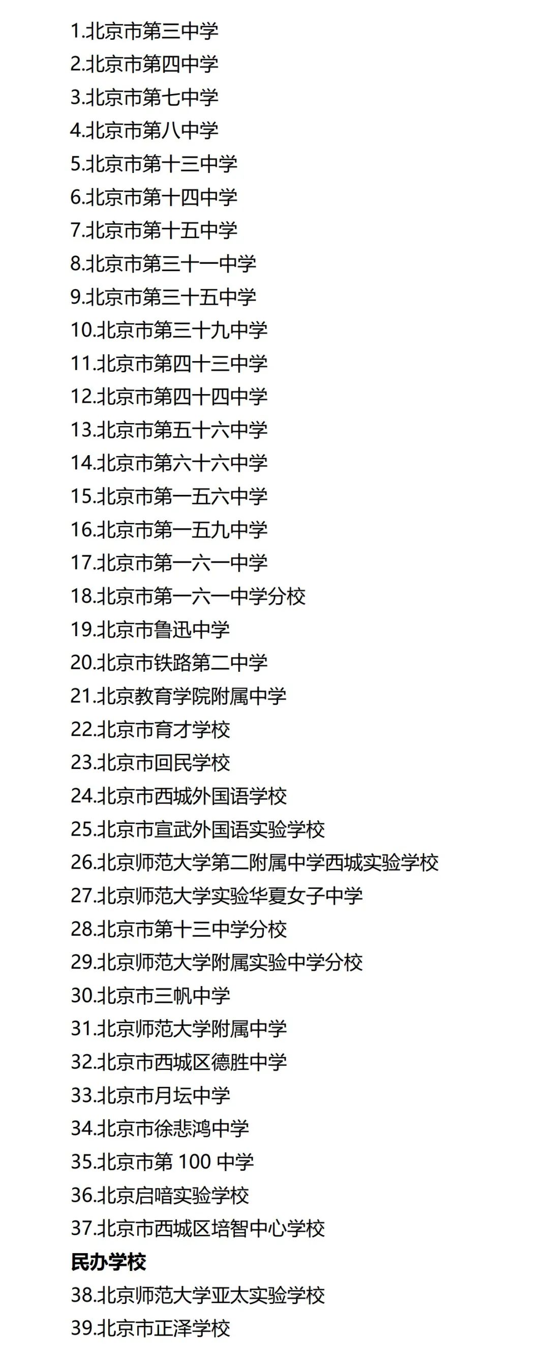 更均衡！西城区2022年小升初11学区有变动！