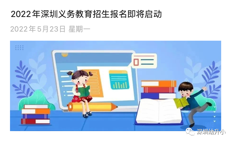 招生即将启动！2022年深圳各区小一初一报名网址、常用网站汇总！